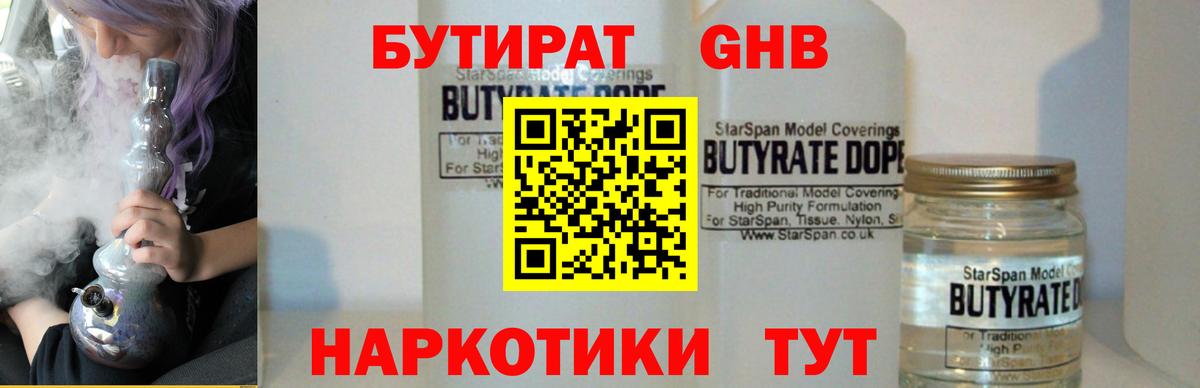 Бутират  Вход с VPN  Саки  БУТИРАТ буратино 
