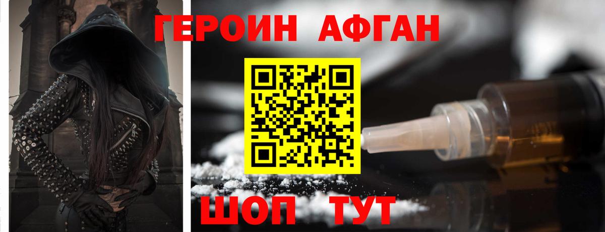 Героин Heroin  Вход с VPN  Саки 