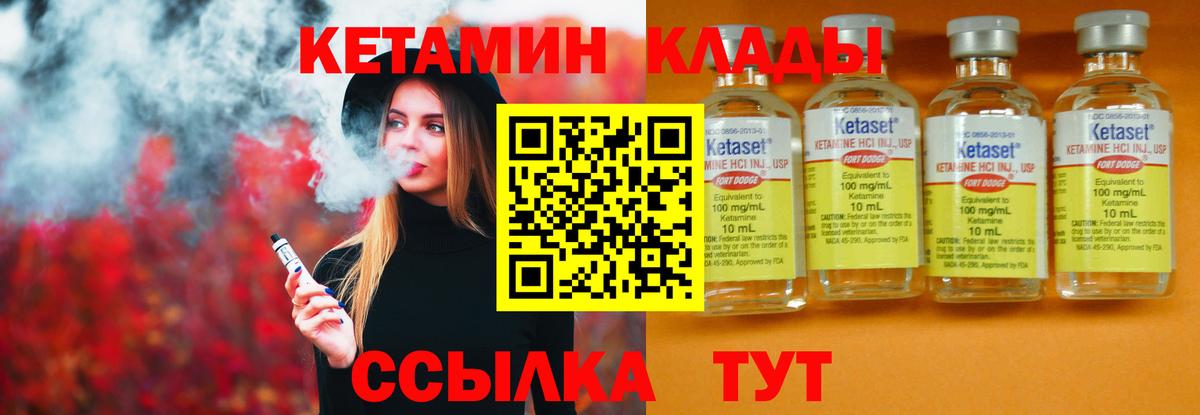 КЕТАМИН VHQ  Вход с VPN  Саки 